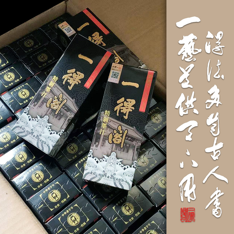 一得阁墨汁正品批发笔墨纸砚文房四宝书法专用墨汁国画装裱整箱量贩装精制墨云头艳练习墨北京墨官方旗舰店