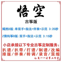 Epiphany popular guzheng song Custom Guzheng Accompaniment Pickpocketing with adapted sound recording transfer and variable-speed Spectral Editing