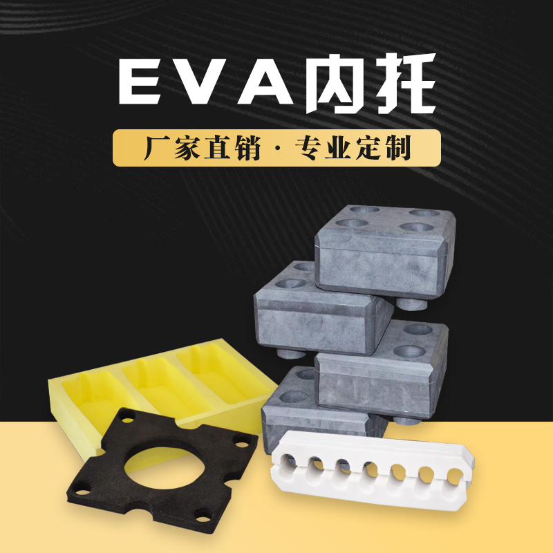 珍珠棉内衬内托定制异形epe格内衬防震泡沫板高密度海绵蛋托定位,淘宝优惠券,粉丝福利购,淘宝优惠卷