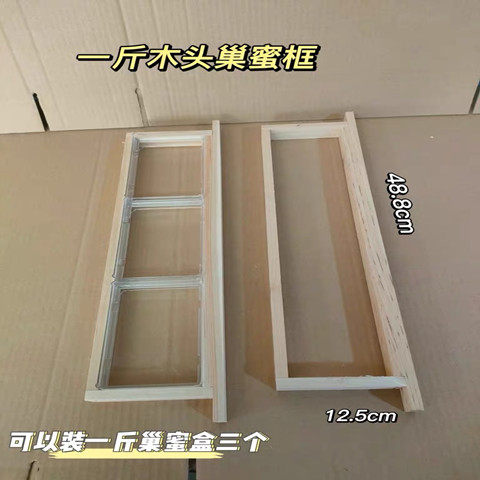 13.5高浅继箱巢框巢蜜框 500g巢蜜盒中蜂意蜂杉木浅巢框蜂具 包邮 - 图3
