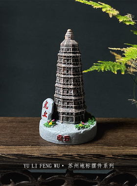 鱼里风物｜苏州地标建筑摆件创意家居装饰品苏州博物馆旅游纪念品