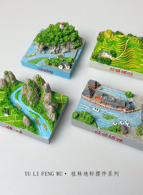 鱼里风物｜广西桂林地标摆件创意建筑漓江龙脊梯田象鼻山旅游纪念