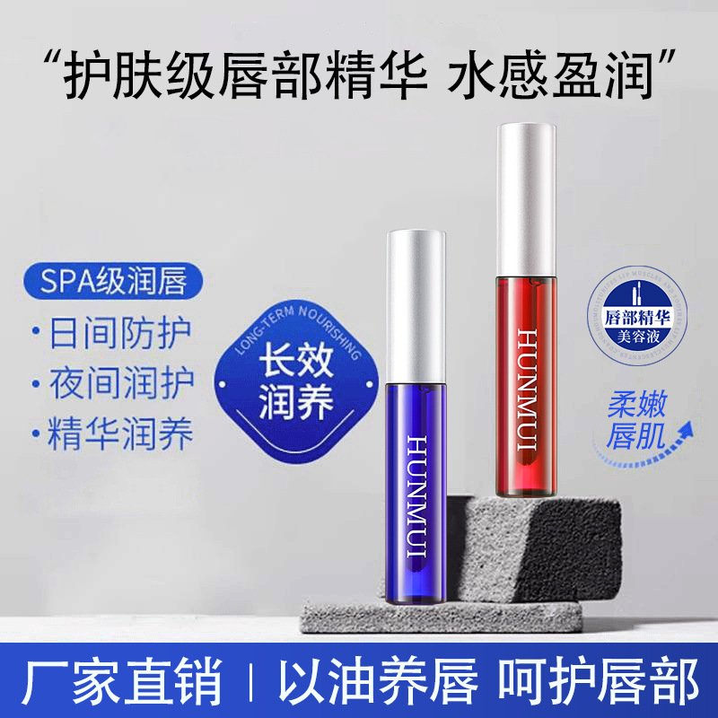 韩伦美羽唇部精华美容液女淡化唇纹保湿滋润去死皮防干裂润唇膏男