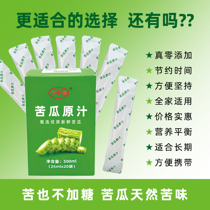 500g苦瓜汁纯苦瓜汁减鲜榨西芹菜汁苦瓜原液提取肥液苦瓜原汁 - 图1