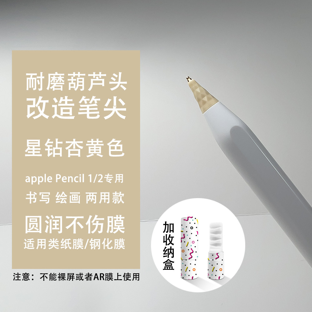 星钻葫芦头改造金属笔尖适用苹果apple Pencil手写笔类纸膜笔头,淘宝优惠券,粉丝福利购,淘宝优惠卷