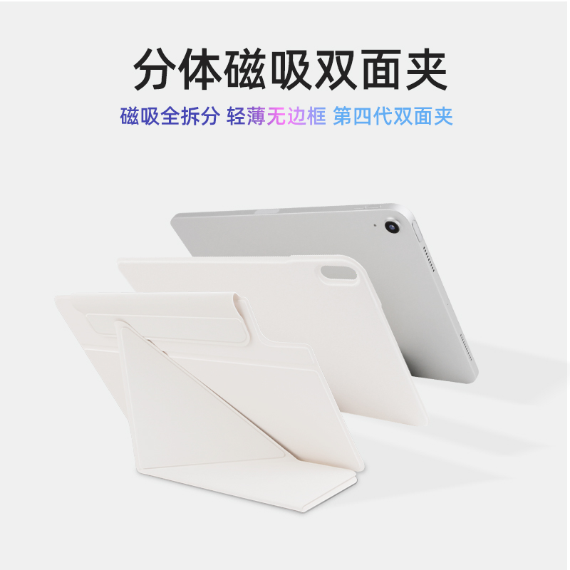 轻薄可拆分体磁吸双面夹带搭扣笔槽保护套横竖支撑适用苹果iPad11寸华为matepadAir11.5 - 图1