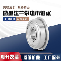 Miniature small ball bearing with edge step flange bearing blocking edge single edge inner diameter 3 4 5 6 7 8 9 10MM12