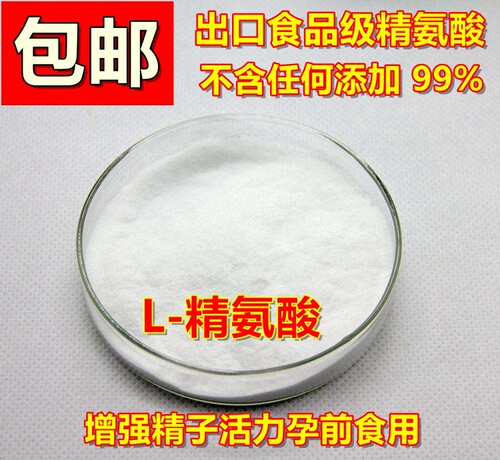 包邮500克食品级高纯L-精氨酸粉 健身增肌提精子质量可搭配瓜氨酸 - 图0
