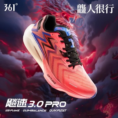 361飚速3Pro轻便透气竞速跑鞋