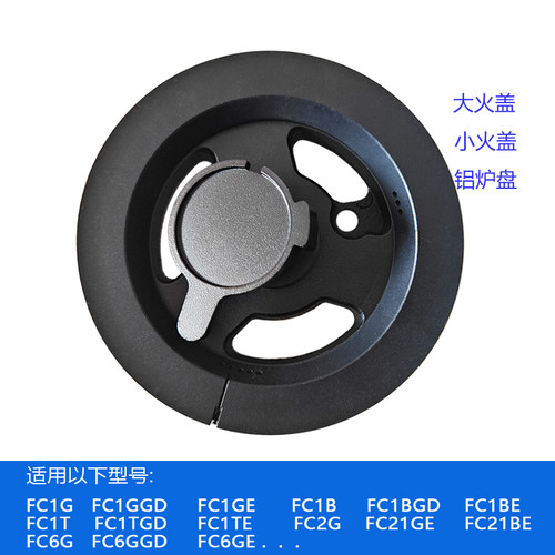 适用方太燃气灶配件FC1B FC1D FC1G FC2G/6G大火盖分火器炉头芯帽 - 图0