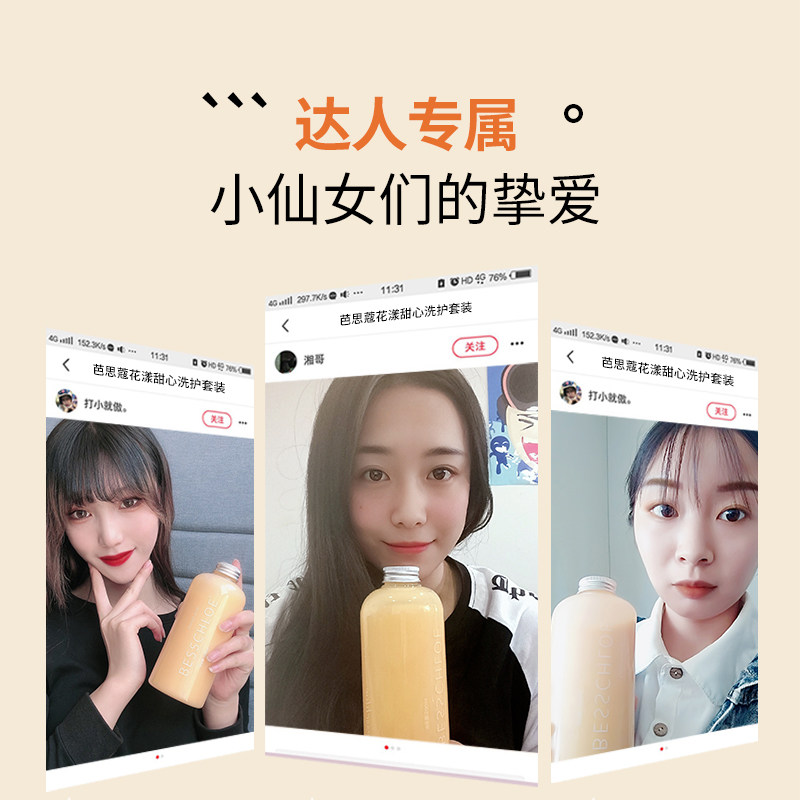 顺滑正品修复改善毛躁香味女护发素 芭思蔻其它护发