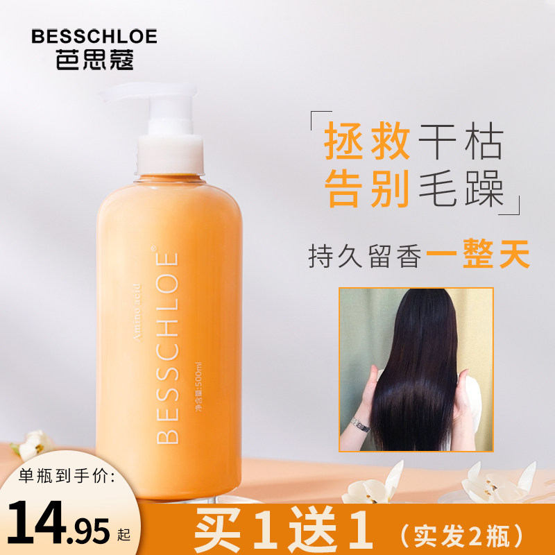 顺滑正品修复改善毛躁香味女护发素 芭思蔻其它护发