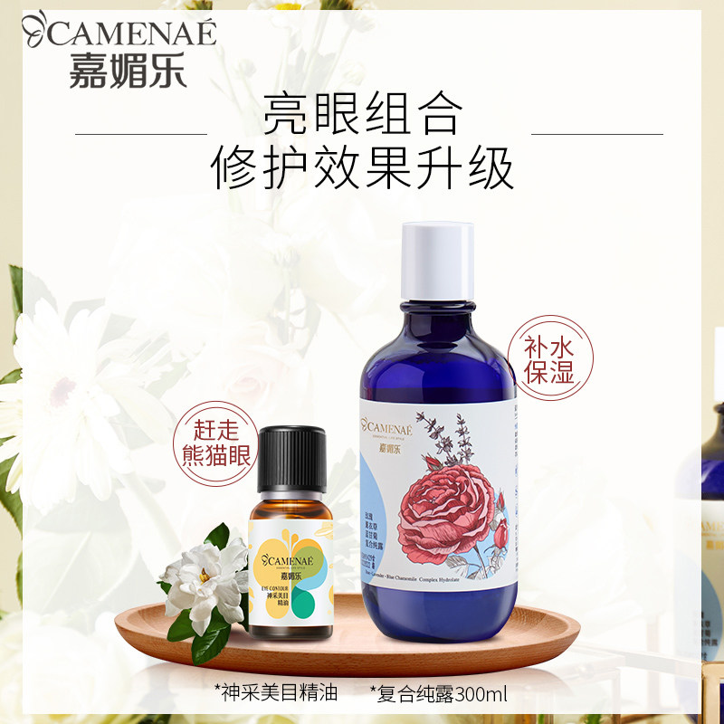 嘉媚乐神采美目眼部护理按摩精油 嘉媚乐大悦复方精油