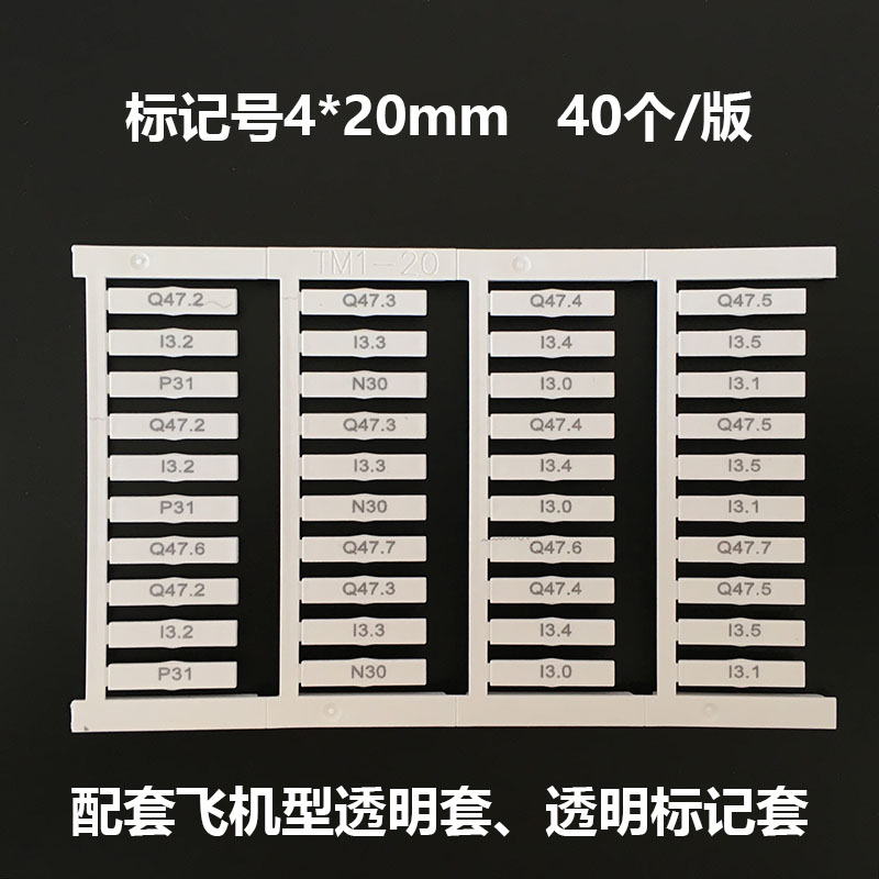 透明套管4*23双层电线标识SF-1飞机型号码管TM201/202/203/204/20
