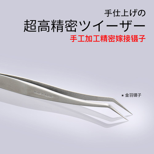 嫁接睫毛镊子金羽 高精密种植开花镊子 假睫毛夹子嫁接工具 - 图0