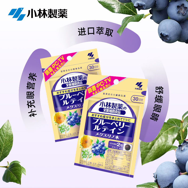 日本小林制药蓝莓护眼片叶黄素胶囊颗粒成人蓝莓颗粒60粒*2