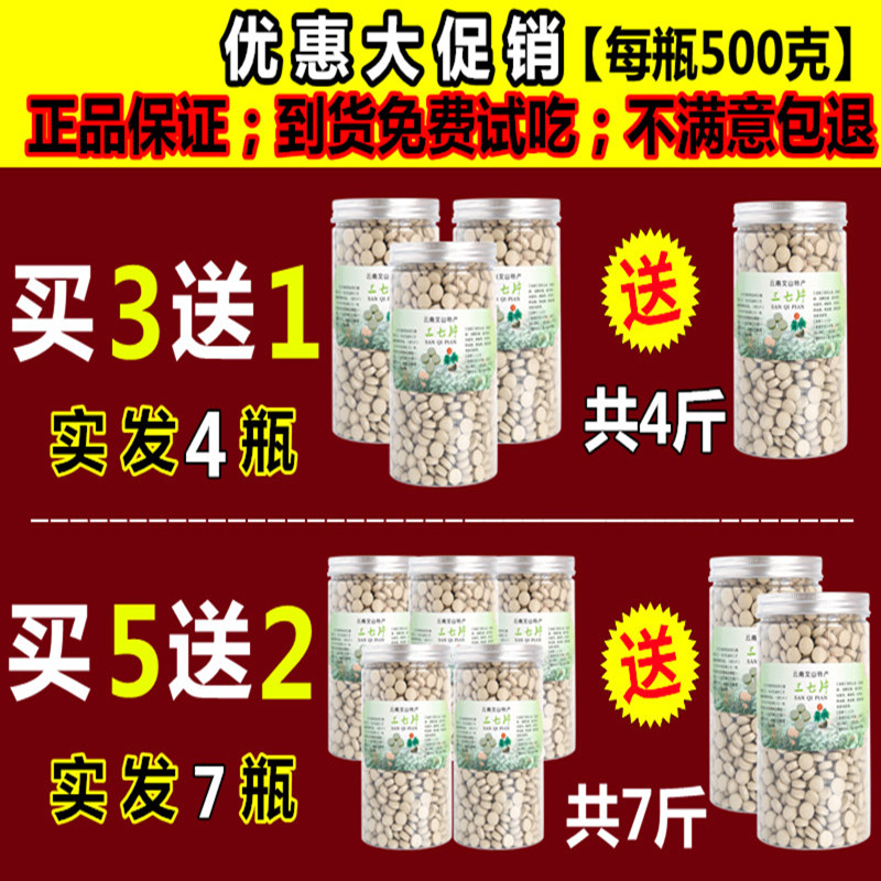 文山正品三七片500g云南三七粉特级纯天然1斤田七20头三七压片 - 图2