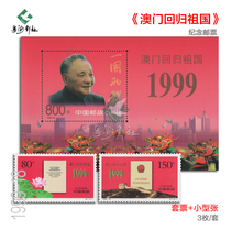 1999-18 Macao’s Return to the Motherland Basic Law One Country Two Systems commemorative stamp gold foil sheetlet fidelity collection