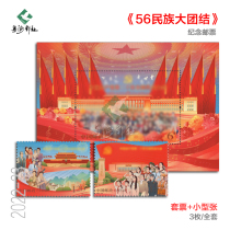 2022 special issue of 56 national unity conference stamps 4 sets issued four-party couplets small sheets and small editions