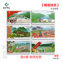2019-29 Targeted Poverty Alleviation Commemorative Stamps Jinggangshan Well-off Society in Lankao County Authentic Philatelic Collection