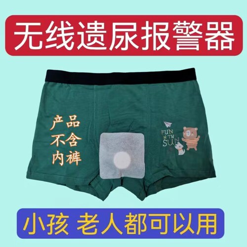 儿童老人尿湿提醒器报警器尿床 尿尿提醒小孩尿床尿湿报警提醒器 - 图0