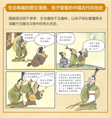 漫画中国古代科技（4册）硬壳精装函套儿童科普绘本古代传统文化知识科普百科连环画朝华出版推荐儿童书籍-图1