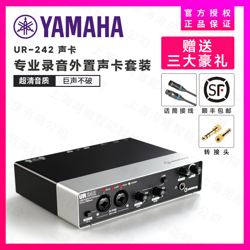 Yamaha/雅马哈UR44C UR22 RT2 RT4专业录音声卡乐队编曲录音套-图1