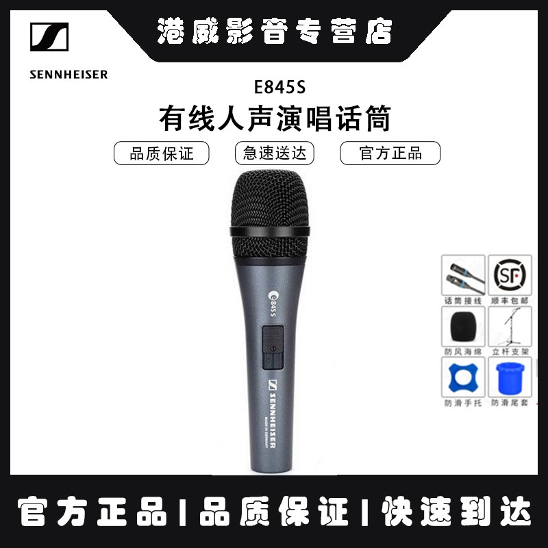 SENNHEISER/森海塞尔 E865S E845S E835S话筒电容人声手持麦克风-图0