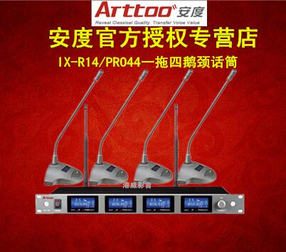 ARTTOO/安度 IX-R14/PRO44一拖四无线鹅颈话筒 无线会议话筒 - 图0
