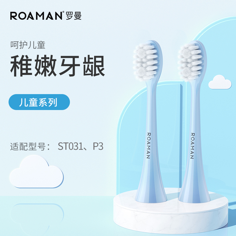 ROAMAN罗曼儿童电动牙刷专用刷头S070蓝/粉色ST031P3K6/7/T10适用-图3