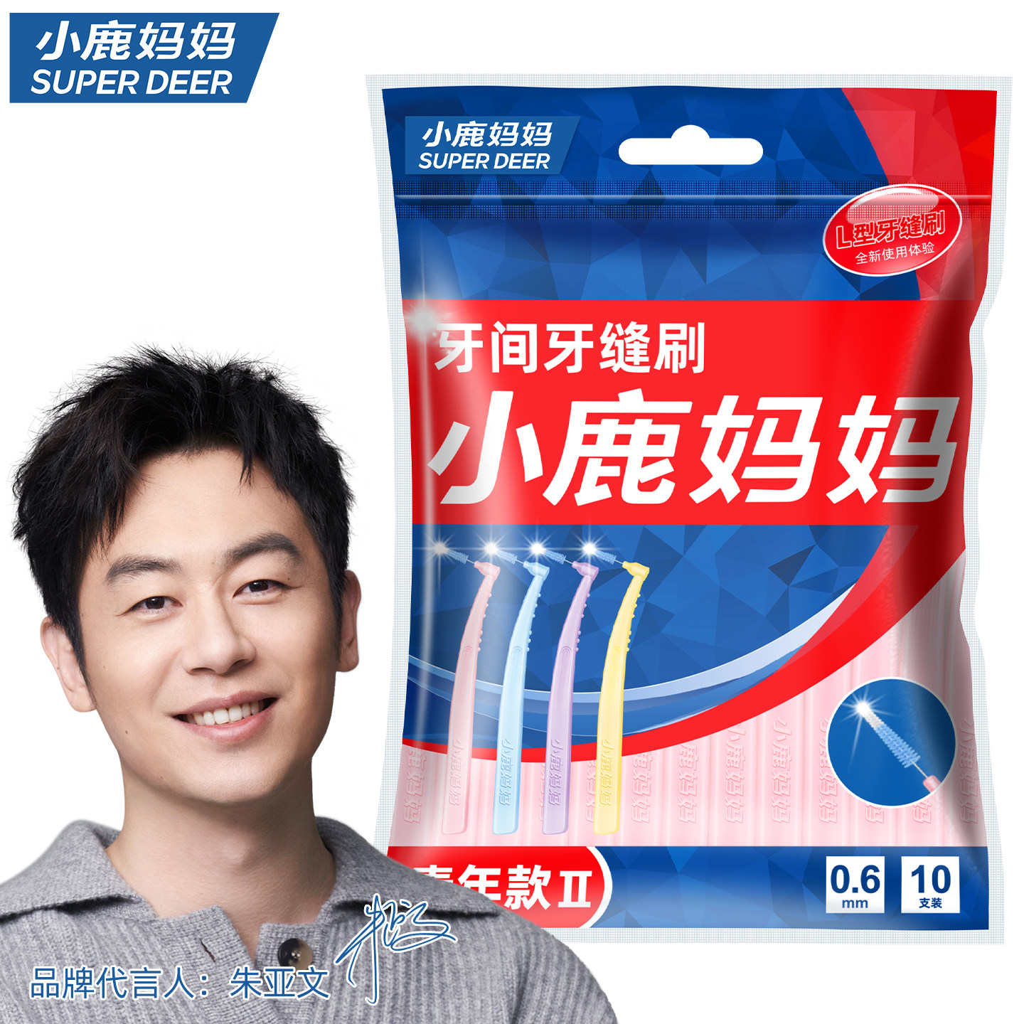 小鹿妈妈牙缝刷L型牙间刷牙齿矫正超细钢丝软毛齿间隙刷正畸牙刷,淘宝优惠券,粉丝福利购,淘宝优惠卷