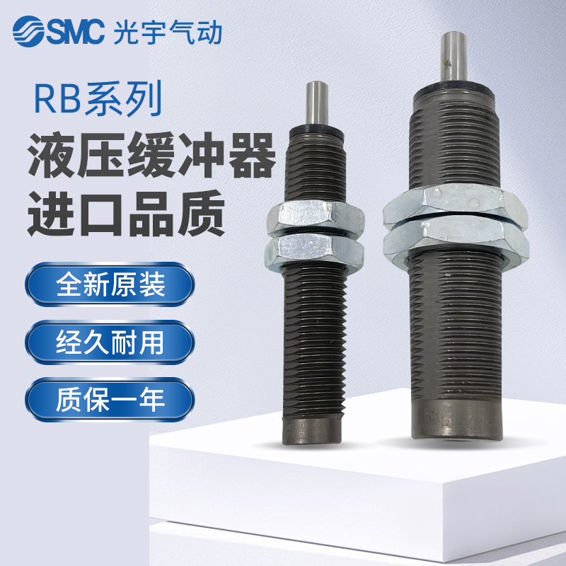 SMC液压油压缓冲器 RBC/RB0805/0806/1006/1007/1411/气缸外置缓 - 图0