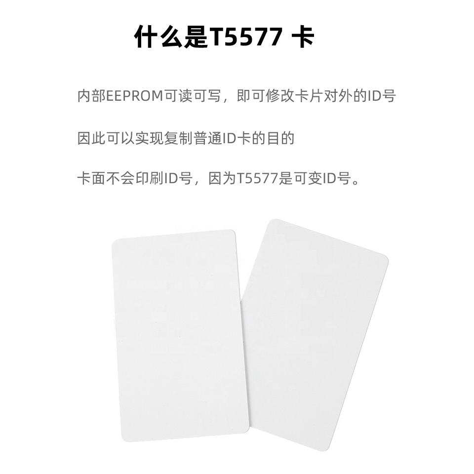 T5577白卡 ATMELT57卡125khz可擦写复制重写卡EM4305可读写5200-图0