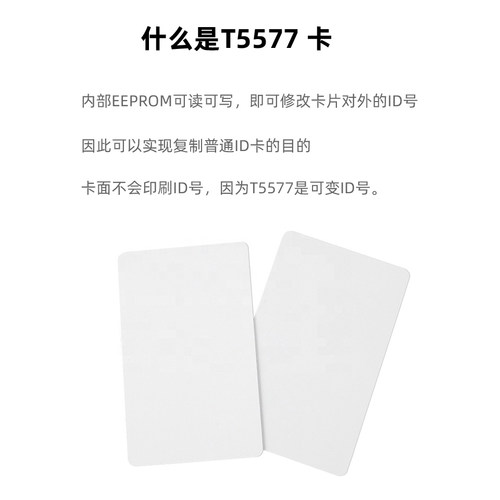 T5577白卡 ATMELT57卡125khz可擦写复制重写卡EM4305可读写5200 - 图0