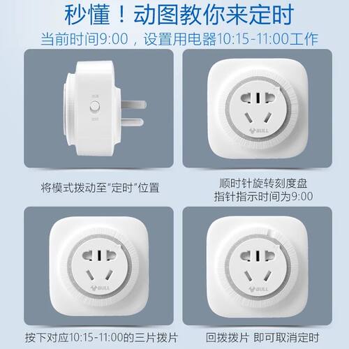 公牛电冰箱定时器开关插座计时智能自动断电间歇循环鱼缸水泵手机 - 图3