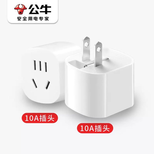 公牛两脚转三脚插头插座转换器二眼三相插三极孔3项变2两孔转接头 - 图0