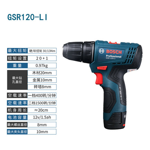 原装博世12V锂电充电钻家用手电钻GSB/GSR120-LI博士电动螺丝起子 - 图2