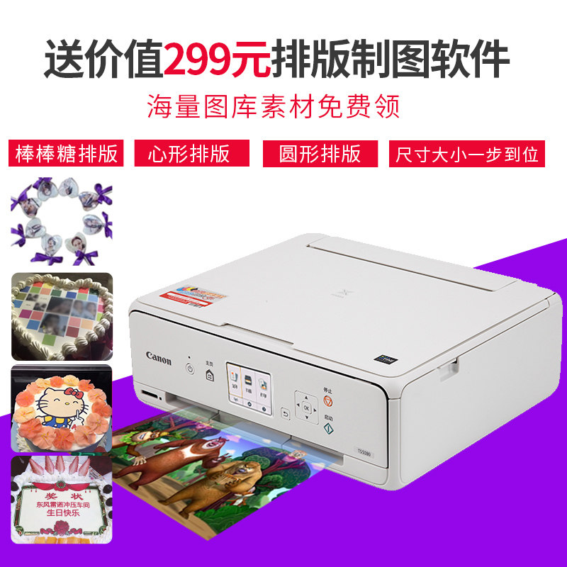 佳能ts5080数码蛋糕打印机巧克力 canon佳能旺楚喷墨多功能一体机