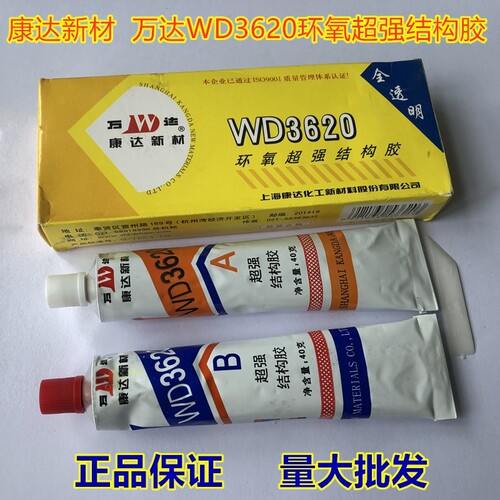 康达万达WD3620全透明环氧超强结构胶树脂AB胶水金属陶瓷耐老化 - 图1