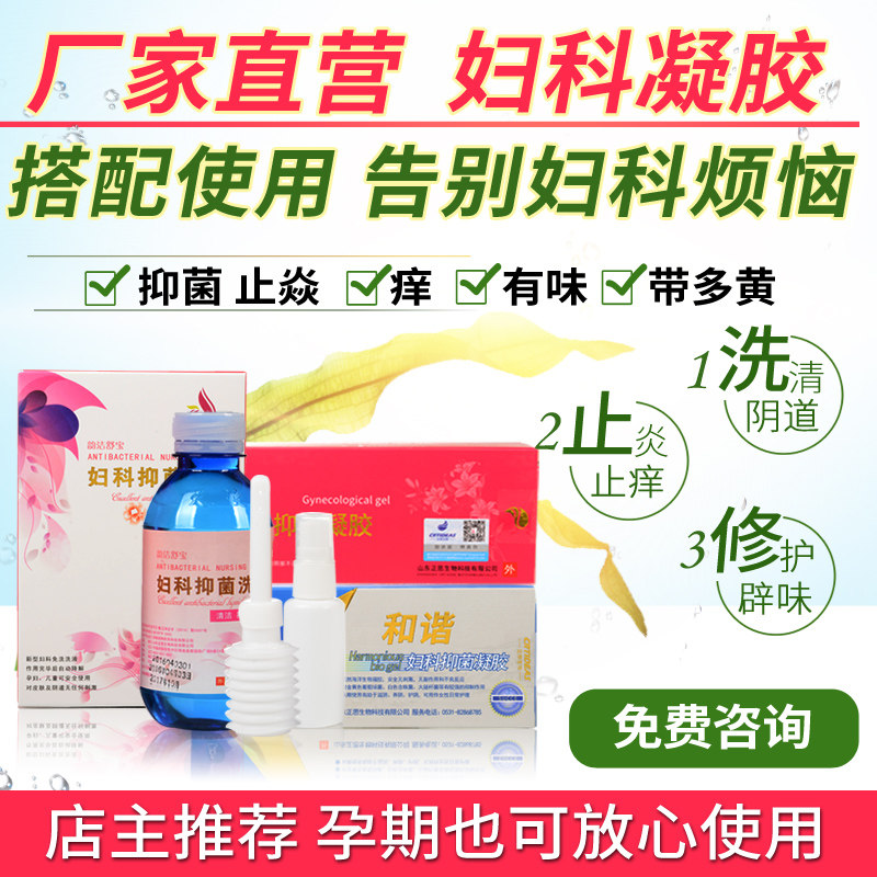 妇科重度宫颈烂糜霉菌性炎阴道凝胶 兼爱私处护理
