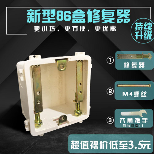 86型开关插座暗盒补救 底盒修复器暗盒修补撑杆修复器10只装包邮 - 图2