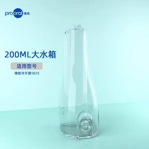博皓水箱适用5025/F27/5002/F23/5102/5012冲牙器原装水箱配件 - 图0