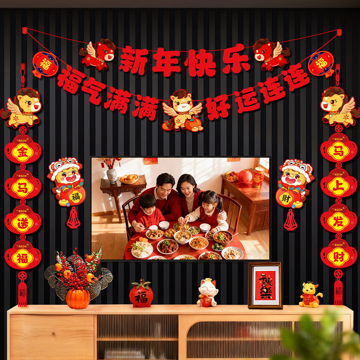 2026马年客厅电视背景墙装饰拉花对联挂件贺年新春氛围布置福挂饰,淘宝优惠券,粉丝福利购,淘宝优惠卷