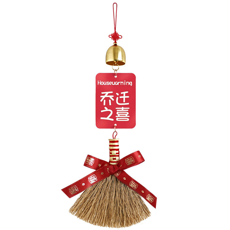进宅大吉乔迁之喜新居入宅扫帚簸箕挂件新家搬家挂饰新房装饰用品