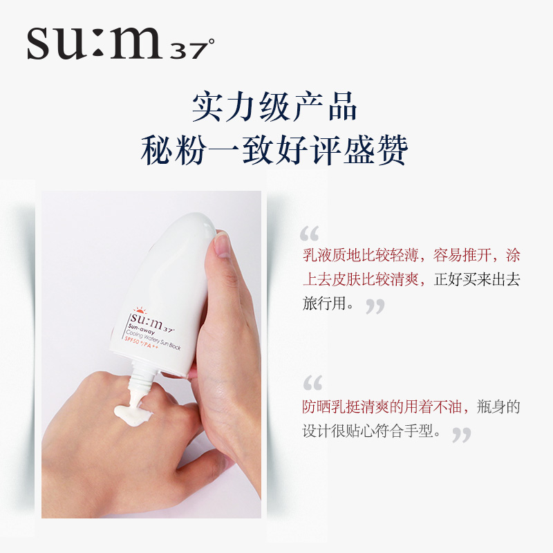 PA SPF50 苏秘悦享骄阳水感轻透温和防晒霜 度呼吸防晒乳 sum37 PA SPF50 苏秘悦享骄阳水感轻透温和防晒霜 度呼吸防晒乳 sum37