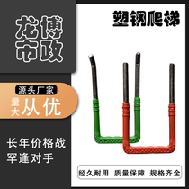 Plastic-steel climbing ladder Tread Water Well Climbing climbing Climbing Ladder Cellar climbing ladder U-type prefabricated well climbing ladder