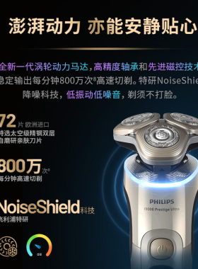飞利浦XP9403新9系ultra剃须刀