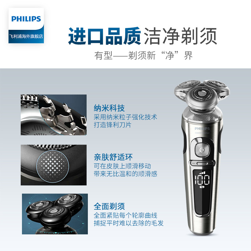 philips /飞利浦sp9820 飞利浦海外剃须刀