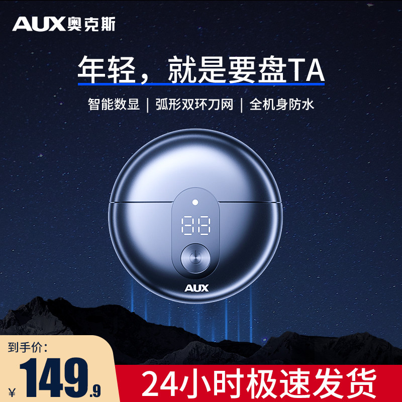 奥克斯电动男士小飞碟胡须刀礼盒 奥克斯品胜剃须刀