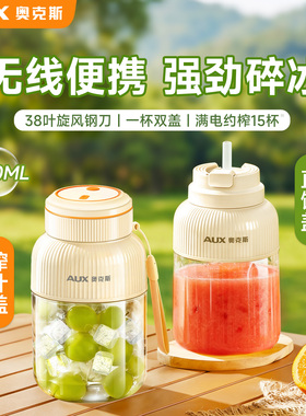 【便携可碎冰】奥克斯小型榨汁机